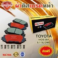 ราคา ผ้าเบรค MAXMA gold ผ้าดิสเบรคหน้า TOYOTA VIOS S 08 12 1 5L 2WD ปี 2008 ผ้าเบรควีออส รุ่น S 554 (4902998085)