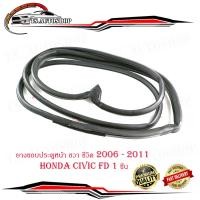 ราคา ยางขอบประตูหน้า ขวา honda civic FD 2006 2011 door rubber civic 2006 FD F RH 1 ชิ้น ยางขอบประตู หน้า ขวายาง ขอบ ประตู มีบริการเก็บเงินปลายทาง (15104417954)