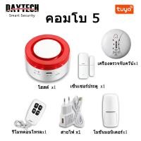 ราคา DAYTECH Tuya App สัญญาณกันขโมย ชุดสัญญาณ Smart Home Control สัญญาณกันขโมย สัญญาณกันขโมยติดบ้าน SOS สัญญาณกันขโม Home Security WIFI07 (19466398169)