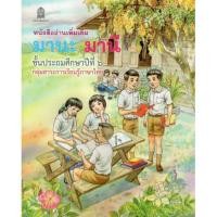 ราคา มานะ มานี ป 6 หนังสืออ่านเพิ่มเติม (19486163235)