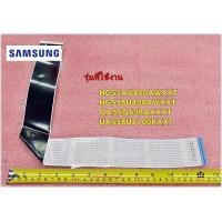 ราคา อะไหล่ของแท้ สายแพทีวีซัมซุง SAMSUNG BN96 52802A สามารถใช้งานได้หลายรุ่น รุ่นที่ใช้งาน HG55AU800AWXXT HG55BU800AWXXT QA55Q63BAKXXT UA55BU8100KXXT ทางร้านฯ ไม่มีนโยบายการรับคืนสินค้าในทุกกรณี ไม่รับเปล