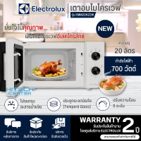 ราคา Electrolux เตาอบไมโครเวฟ รุ่นEMM20K22W ขนาด 20 ลิตร มีบริการเก็บเงินปลายทาง สินค้าแท้ตรงปก100 รับประกันสินค้า 2 ปี (19533409541)
