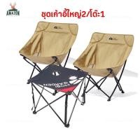 ราคา MOBIGARDEN ชุดโต๊ะพับพร้อมเก้าอี้สนาม รุ่นโต๊ะผ้า พับเก็บได้น้ำหนักเบา รับน้ำหนักได้เยอะ (16567651197)