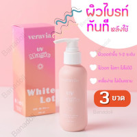 ราคา VERAVIA UV MAGIC WHITE LOTION SPF 30 PA 100g โลชั่นกันแดด ไวท์เทนนิ่ง ปรับผิวขาว บอดี้โลชั่น โลชั่นทาตัว โลชั่นทาผิว โลชั่นกันแดด ครีมทาผิว ครีมทากันแดด (16783409894)