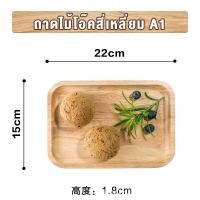 ราคา ส่งจากกรุงเทพ ถาดไม้สไตล์ญี่ปุ่น ทรงกลม ถาดไม้ใส่อาหาร ขนม จานผลไม้ มี4ขนาด (21280542504)