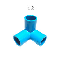 ราคา ข้อต่อสามทางตั้งฉาก PVC พีวีซี มี มอก ขนาด 1 2 3 4 1 นิ้ว (16640232226)