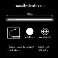ราคา หลอดไฟ T8 LED หลอดไฟงานวัด หลอดสี ไฟตกแต่ง หลอดไฟยาว 120 ซม หลอดไฟนีออน (19807999006)