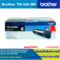 ราคา ตลับหมึกเลเซอร์โทนเนอร์ Brother TN 340 BK C M Y ORIGINAL ของแท้100 ราคาพิเศษ FOR BROTHER HL 4150CDN HL 4570CDW MFC9970CDW (3883246699)