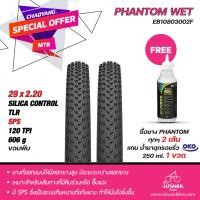 ราคา CHAOYANG ยางนอกจักรยานเสือภูเขา PHANT0M WET ยางพับ แพ๊ค 2เส้น แถมน้ำยาอุดรอยรั่ว 1ขวด 250 ml มีขนาด 27 5x2 20 29x2 20 เลื่อนดูรายระเอียดด้านล่าง (20571947047)