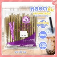 ราคา หลอดดูดน้ำ หุ้มซองพลาสติก หลอดดูดไข่มุก หุ้มซองพลาสติก หลอดตรงปลายแหลมหุ้มซองพลาสติก มีหลายแบบ สี (18340856561)