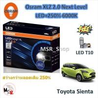 ราคา Osram หลอดไฟหน้า รถยนต์ XLZ 2 0 Next Level LED 250 6000K Toyota Sienta เซียนต้า แถมฟรี LED T10 รับประกัน 1 ปี จัดส่งฟรี (21348524420)