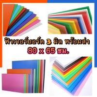ราคา ฟิวเจอร์บอร์ด ขนาดใหญ่ 80x65 ซม 1แผ่น หนา 3 มิล จัมโบ้ พีพีบอร์ด แผ่นลูกฟูก แผ่นพลาสติคพีพี ฟิวเจอบอด US Station (19796516615)