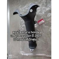 ราคา คอนโซลกลาง honda wave 100s ปี 2005 ยูบ๊อก ตัวสวิทช์กุญแจกลม สินค้าแท้ศูนย์ 64320 KTL 750 สินค้าจัดส่งเร็ว (20392852884)
