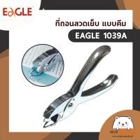 ราคา ที่ถอนลวดเย็บ แบบคีม EAGLE 1039A (13173588734)