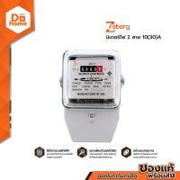 ราคา ZEBERG มิเตอร์ไฟ 2 สาย รุ่น 10 30A EA (12637252251)