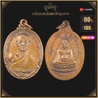 ราคา พระเครื่อง จี้พระ เหรียญพระรัตนากรวิสุทธิ์ หลวงปู่ดุลย์ อตุโล รุ่นกายทิพย์ วัดบูรพาราม จ สุรินทร์ ปี 2521 (17452292997)