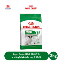 ราคา Royal Canin MINI ADULT 8 สำหรับสุนัขโตพันธุ์เล็ก อายุ 8 ปีขึ้นไป ขนาด 2 KG (7768226284)