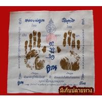 ราคา ผ้ายันต์ รอยมือ หลวงพ่อคูณ วัดบ้านไร่ หลวงพ่อคูน ขนาด 14 x 14 นิ้ว (2327332181)