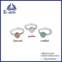 ราคา Kr silver แหวนเงินแท้ พลอยแท้ โรสควอตซ์ มูนสโตน คาลซิโดนี แหวนเงินสไตล์มินิมอล เสริมมงคล RNS (17163219417)