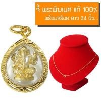 ราคา CN Jewelry จี้ พระพิฆเนศ องค์พระพิฆเนศ จี้ทอง หุ้มเศษทองคำ พร้อมสร้อยทองยาว 24 นิ้ว หนัก 2สลึง รุ่น CGJ 081 (333329727)