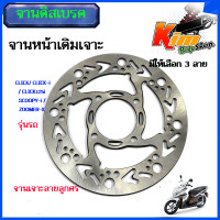 ราคา จานหน้าเดิมเจาะ สล็อต จานดิสเบรคหน้า CLICK CLICK i CLICK125i SCOOPY i ZOOMER X จานดิสเบรคหน้า จานเบรค เบรคหน้า จานดิส 4รู หนา3 5มมมี3แบบให้เลือก ลายเท้า (20076926953)