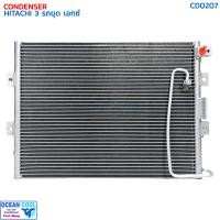 ราคา แผงแอร์ ฮิตาชิ 3 รถขุด เอกซ์ CD0207 CONDENSER HITACHI 3 แผงรังผึ้งแอร์ แผงคอยล์ร้อน คอยล์ร้อน คอนเดนเซอร์ (21137175074)