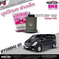 ราคา บูชปีกนกล่าง เล็ก ล่างใหญ่ HYUNDAI H1 บูชปีกนกล่างยี่ห้อSKR ตัวเล็ก SHYCAB 012 ตัวใหญ่ SHYCAB 009 ตัวเลือก 1ตัว 2ตัว 1ชุด4ตัว (20830548881)