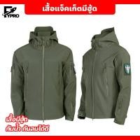 ราคา เสื้อแจ็คเก็ต กันลม กันน้ำ ผ้านุ่ม เสื้อแจ็คเก็ตมีฮู้ด Jackets (20701661773)