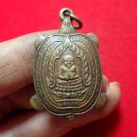 ราคา เหรียญพญาเต่าเรือน รุ่นเจ้าสัว หลวงปู่หลิว วัดไร่แตงทอง ออกวัดไทรทองพัฒนา ปี2538 (15720353593)