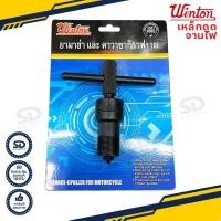 ราคา เหล็กดูดจานไฟ เกลียวนอก Winton ตัวดูดจานไฟ ดูดล้อแม่เหล็ก ยามาฮ่า และ คาวาซากิ เวฟ 110i (14995082834)