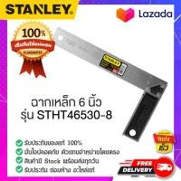 ราคา STANLEY สแตนเล่ย์ ฉากเหล็ก ขนาด 6 นิ้ว STHT46530 (14065664122)