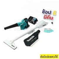 ราคา CLX246SX1 MAKITA ชุดคอมโบ 12Vmax ดูดฝุ่นไร้สาย CL107FDZW และเป่าลมไร้สาย UB100DZ พร้อมถุงเก็บฝุ่น กระเป๋าผ้า พร้อมแบตเตอรี่และแท่นชาร์จ มากีต้า (12369124282)
