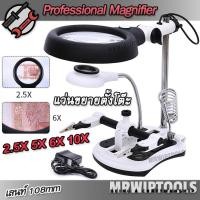 ราคา 18 LED Clip on Desk Magnifier 16130 แว่นขยายแบบคลิปหนีบมีไฟ LED แว่นขยาย แบบตั้งโต๊ะ มีไฟ LED กำลังขยาย 2 5X 5X 6X 10X เลนท์ 108mm มีตัวหนีบวัตถุ มีไฟ LED 18 ดวง (19623107709)