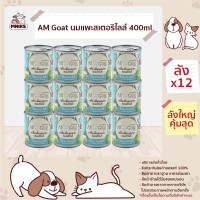 ราคา AM Goat Sterilized goat milk แอมโกท นมแพะสำหรับสัตว์เลี้ยง นมแพะสเตอริไลส์ นมแพะ สำหรับสุนัขและแมว นมแพะชนิดน้ำ ทุกช่วงวัย 400 มล x 12 PCS MNIKS (16119271731)