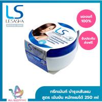 ราคา แพค 2 Lesasha แฮร์ รีไวทัล มาส์ก รุ่น LS0764 ขนาด 250 ml มาสก์บำรุงเส้นผม สำหรับผมที่เสียจากความร้อนและการทำสีผม (19555618627)