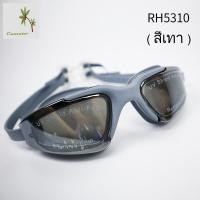 ราคา แว่นตาว่ายน้ำกันUV แว่นตาว่ายน้ำกันแสงแดด แว่นตาว่ายน้ำผู้ใหญ่ 5310 (9475752548)