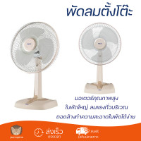 ราคา ราคาพิเศษ พัดลมตั้งโต๊ะ พัดลมตั้งโต๊ะ 14 นิ้ว HATARI HE T14M3 สีครีม มีสวิตช์ควบคุม ปรับระดับความแรงลมได้ ใบพัดใหญ่ ลมแรงทั่วบริเวณ Desk Fan จัดส่งฟรีทั่วประเทศ (7750662947)