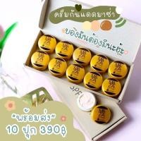 ราคา ถูกและดี กันแดดผสมรองพื้น กันแดดหน้าเนียน กันแดดมาซ่า MAZA SPF 50 PA กันน้ำ กันเหงื่อ กันแดด เนื้อบางเบา ไม่เหนอะ 10 กระปุก (7223548262)