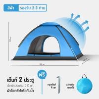 ราคา พร้อมส่ง เต้นท์ เต็นท์ เต็นท์สปริง กางเองได้อัตโนมัติ เต็นท์นอน เต็นแคมป์ปิ้ง กางเองได้อัตโนมัติ ผ้าใบกันน้ำ กันแดด ทนลมแรง กันแมลง แถมกระเป๋า นอนได้1 5คน (21264451010)