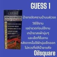 ราคา eTax GUESS 1 REMOVER WATER SPOT STAINS น้ำยาขจัดคราบน้ำบนผิวรถ ขนาด 120 กรัม (20833384568)