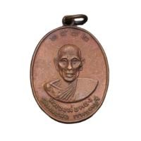 ราคา พระเครื่อง จี้พระ เหรียญหลวงพ่อทอง วัดหมอสอ อ ท่ามะกา จ กาญจนบุรี รุ่นแรก ปี 2482 (19280349119)