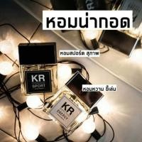 ราคา ของแท้ KR Handsome Perfume น้ำหอมผู้ชาย ฟรีค่าจัดส่งเมื่อซื้อ2ขวด (1202826976)