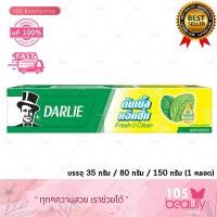 ราคา ของแท้ DARLIE Double Action ดาร์ลี่ ยาสีฟัน ดับเบิ้ล แอคชั่น สูตรมินต์เข้มข้น มีให้เลือก 3 ขนาด 35 กรัม 80 กรัม 150 กรัม (16664250485)