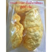 ราคา กระเพาะปลา กระเพาะปลาลิ้นมังกร แพค 500 กรัม (16058423776)