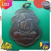 ราคา สุ่มของแถม เก็บเงินปลายทาง เหรียญรุ่นแรก หลวงพ่อสงฆ์ วัดเจ้าฟ้าศาลาลอย ปี 2505 เนื้อทองแดงรมดำ (10306622674)