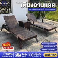 ราคา เตียง เตียงอาบแดด เตียงกลางแจ้ง เตียงนอน เตียงริมสระว่ายน้ำ ปรับเอนนอนได้ เก้าอี้ เก้าอี้เอนหลัง หวายเทียมคุณภาพดี ทนทาน Dutchie (21379155464)