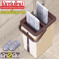 ราคา ถังปั่น 2 in 1 แห้ง เปียก ชุดไม้ถูพื้นแบบรีดน้ำ ถังปั่นถูพื้น ไม้ถูพื้นหัวแบน Flat Mop ไม้ม็อบอเนกประสงค์ (3170662962)