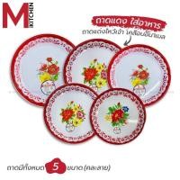 ราคา M KITCHEN ถาดแดง ถาดไหว้เจ้า สังกะสีเคลือบ ขนาด 30 36 40 45 50 ซม (21275565467)