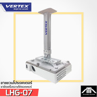ราคา ขาแขวน projector vertex รุ่น LHG 07 สีขาว (21233070809)