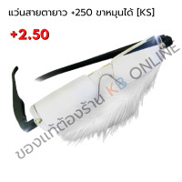 ราคา แว่นสายตายาว 350 250 ขาหมุนได้ 360 องศา (12258249903)